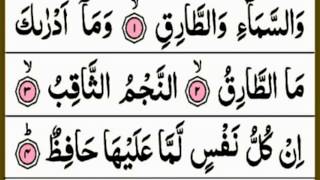 Surah At Tariq Full { surah at tariqa full HD text arabic } Surat At-tariq in Quran