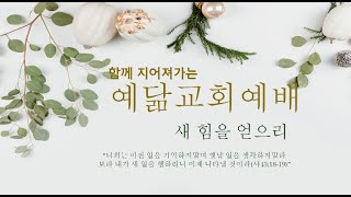 2024.12.15.주일예배