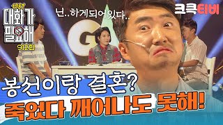 [크큭티비] 대화가필요해1987 : 912회 여기 있는 사람들 전부 다 안다! | KBS 170820 방송