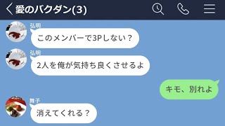 【LINE】元カノと3Pを誘ってきた彼氏がキモすぎるwww