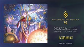 「Fate/Grand Order Original Soundtrack Ⅵ」試聴動画