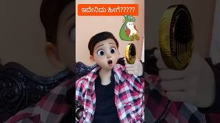 ಇದೇನಿದು ಹೀಗೆ???? #comedy #funny #kannada #shorts #comedyshorts