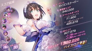 【ヘブバン】第53回スコアアタック　ポイズンスクーパー　雷パ139万【ヘブンバーンズレッド】