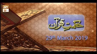 Hikmat-e-Quran - 29th March 2019 - ARY Qtv