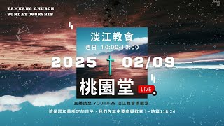 250209主日｜熊天麒  實習傳道 : 爐灰中的信心與盼望 / 約伯記13:15-16