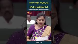 మహిళా సంరక్షణ కార్యదర్శులపై హోంమంత్రి అనిత ఏమన్నారంటే #vsbtv #vsbmedia #home #ministry #latestnews