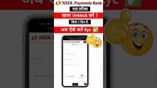 NSDL Payment Bank Blocked Account Unblock Kare ? #nsdlpaymentbank #nsdlbank #shorts #ytshorts