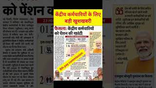 8th pay commission basic salary #8thpaycommission #salary #govtemployees