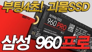 [컴온TV] 부팅속도 4초의 괴물SSD! 삼성전자 960 PRO M.2 간단 리뷰!