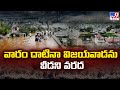 Budameru Floods : వారం దాటినా విజయవాడను వీడని వరద | Vijayawada - TV9