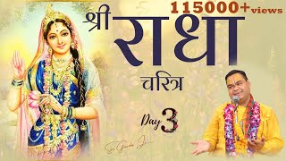 श्री राधा रानी चरित्र - Radha Rani Charitra | Who is Radha Rani - Day 3 | Shri Gaurdas Ji Maharaj