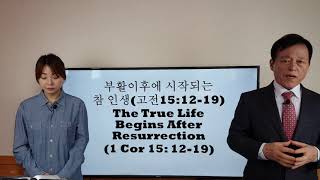 20200412. 주일1부.Eng/Kor. GospelMsg1.