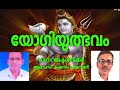 കക്കുന്നം പത്മനാഭൻ ii യോഗിയുത്ഭവം