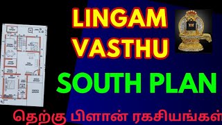 #bestplan#vasthuplan#தெற்குபிளான், best குழி, யானை மனைவயது  பொருத்தம் 61