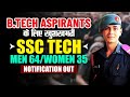 Army SSC Tech 64 Men & 35 Women Notification Out | Indian Army Direct Entry | SSB Interview