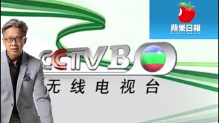 天下媒體一樣黑，TVB和蘋果日報一樣偏頗，這說法對嗎？2019年7月13日《老徐的時事評論》