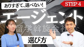 【〇〇な会社は避けたい！留学の選択肢が左右されるエージェント選び】　何を基準に選ぶべき？ No.435