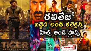 Ravi Teja Budget and box office collections hits and flops all movies list | AK movie topics