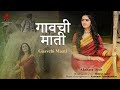 Gaavchi Maati - Akshata Dixit | Milind Joshi | Official Music Video