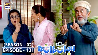 Bulbulay Season 2 Episode 121 - ARY Digital Drama