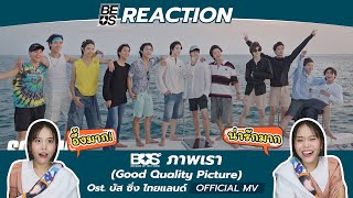 BEUS REACTION BUS 'ภาพเรา (Good Quality Picture)' Ost. บัส ซิ่ง ไทยแลนด์ OFFICIAL MV