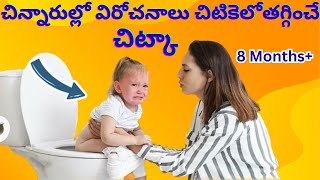 How to control baby loose motion telugu | Baby loose motion treatment in Telugu