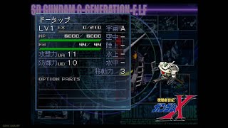 ドータップ（DAUGHTAPP）全武装【SDガンダム GジェネレーションF】【SDGUNDAM GGENERATION-F】