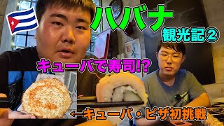 【キューバ】配給制度が続くキューバ・ハバナには、どんな屋台があるの？