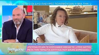 Μ. Παπαοικονόμου: Η επιτυχίες της και το σημείο που είπε \