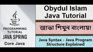 Bangla Java Tutorial 010 - Java Syntax - Java Program Structure Explained | Core Java