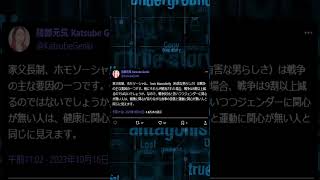 【はああ？】ツイフェミ勝部元気氏　たとえが下手過ぎる #こおいむし #ゆっくり解説 #ツイフェミ#勝部元気#家父長制#戦争