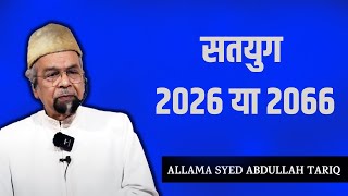 Satyug 2026 or 2066 | Allama Syed Abdullah Tariq