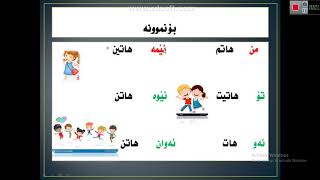 ڕێزمانی كوردی،پۆلی ٥لاپەڕە ٣٤،جێناوی  كەسی سەربەخۆ ،وانەی ٢