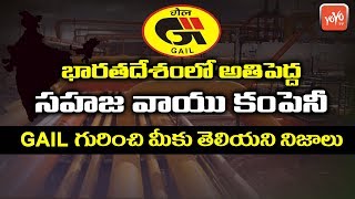 Interesting Facts About GAIL | Real History of Gail India Limited | Unknown Facts About GAIL |YOYOTV