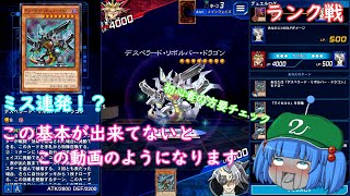 『遊戯王デュエルリンクス#２５』要注意！！効果説明を読まなかったらこうなります(^-^;ｗｗ