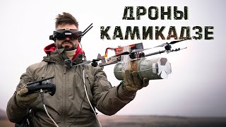 Самое смертоносное оружие войны | Дроны-Камикадзе | Подрываем танк и автомобили