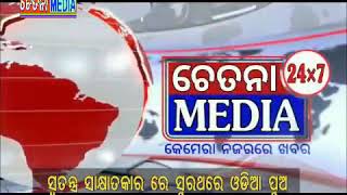 ଗୁଜରାଟ ର ସୁରଥରେ ଓଡ଼ିଆ ପୁଅଙ୍କ ସ୍ୱତନ୍ତ୍ର ସାକ୍ଷାତକାର