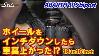 【ABARTH】695 ビポストのホーイルをインチダウンしたら車高調上がった!? の巻