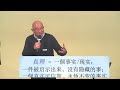 粵語主日證道 2024年 8月 4日 我們愛，因為神先愛我們4 属於真理的群体 鄧立明 牧師 證道 約翰福音 18 33 40 約翰一書 3 18 4 6