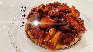 酸甜排骨｜糖醋排骨 ｜简单食谱💛💛Sweet and sour Ribs