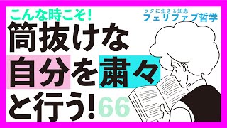 【できる貢献】一にもに二にも自分を整える！