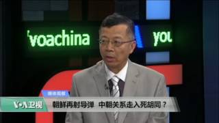 媒体观察： 朝鲜再射导弹，中朝关系走入死胡同？