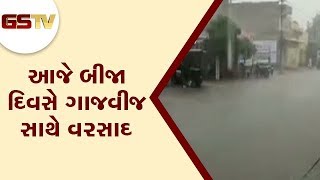 Jetpur : આજે બીજા દિવસે ગાજવીજ સાથે વરસાદ | Gstv Gujarati News