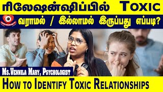 ரிலேஷன்ஷிப்பில் TOXIC: எப்படி கையாள்வது ? | How to Identify Toxic in Relationships | Ms.Vennila Mary