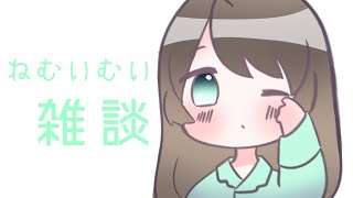 【雑談】のんびり雑談【夢中らむね】【新人Vtuber】