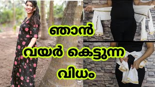 🤰🤰Postpartum Belly Binding ||Easy and Effective ||Malayalam||