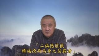 胡小林老師主講 14 學習《大乘起信論》的體會（第二次宣講）