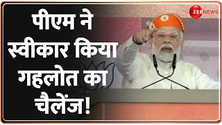 PM Modi Chittorgarh Speech: पीएम मोदी का Gehlot Sarkar पर जमकर निशाना