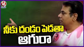 BRS Activist Disturbance while KTR Speaking And KTR Funny Reply | V6 News