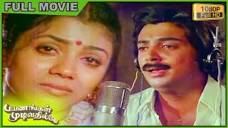 Payanangal Mudivathillai Full Movie HD | Mohan | Poornima Bhagyaraj | Ilaiyaraaja